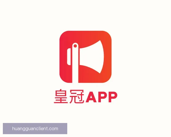认识皇冠APP